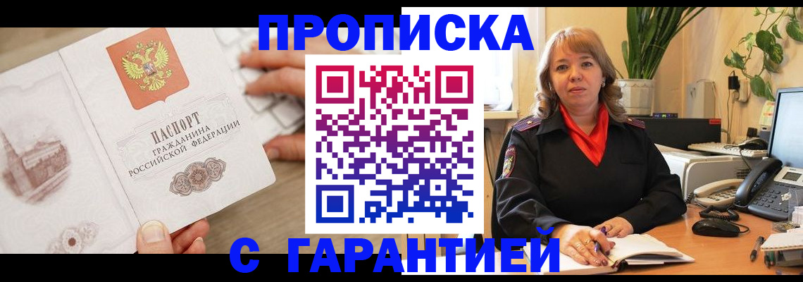 временная прописка в Вятских Полянах